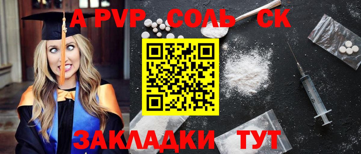 Alfa_PVP Crystall Лысьва