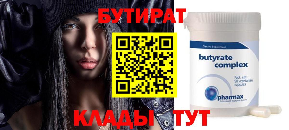 БУТИРАТ жидкий экстази  Вход с VPN  Лысьва 